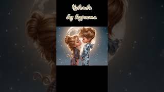 Чувства без возраста #душевнаямузыка #lifeisbutadream #музыка