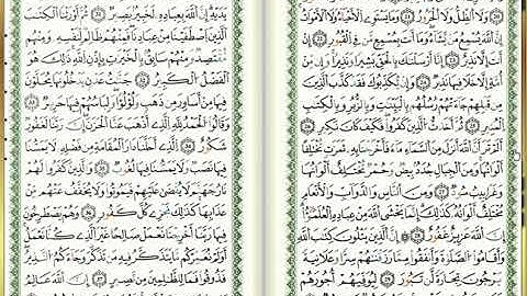 س35-فاطر - أحمد خضر الطرابلسي - برواية قالون عن نافع - مصحف التجويد الملوّن