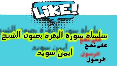 القرآن الكريم - ايمن سويد صفحة 23