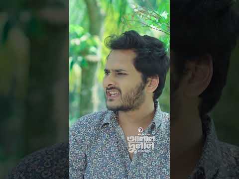 Alal Dulal #eagleteam #banglanatok #shorts