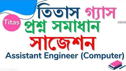 Titas Gas Question Solution | Suggestion | তিতাস গ্যাস প্রশ্ন সমাধান ও সাজেশন