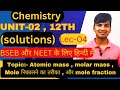 solutions chemistry class12th | lec-04 | unit-2 | BSEB और NEET के लिए