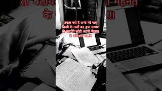 study motivation #studyadvice #inspireneet #studyadvice #inspirtional #ytshorts #viral #bpsc #upsc