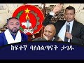 Ethiopia biruh media            adp  spedm