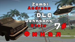 ЦЕЗАРЬ И КЕНДЛ!(Zombie Andreas Johnsons Story DLC #7)