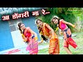 AA DONGRI MA RE CG SONG AA DONGRI MA RE CG SONG