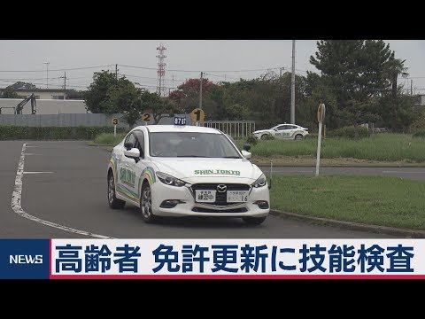 高齢者 免許更新に技能検査  