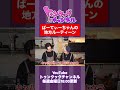【トゥンクックチャンネル切り抜き】ぱーてぃーちゃんの地方ルーティーン #ハライチ #岩井勇気 #ぱーてぃーちゃん #信子 #お笑い #切り抜き #晩酌 #料理 #トゥンクックチャンネル #shorts