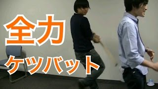 全力ケツバットはプチプチつけてもめちゃくちゃ痛いのか？！