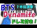 1本指ピアノ【Dynamite-BTS】簡単ドレミ楽譜 初心者向け