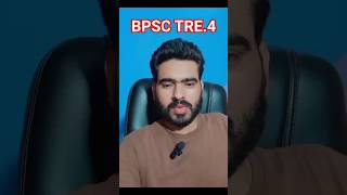 BPSC tre 4 छात्र हो रहे हैं परेशान #bihar #bpsc #bpscteacher #news
