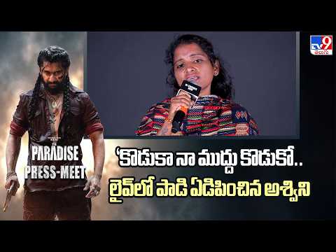 Singer Ashwini Performs Koduka Na Muddu Koduka Song | The Paradise Press-Meet - TV9
