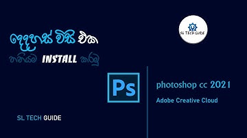 how to install photoshop cc 2021 Sinhala | adobe photoshop cc 2021 | for windows #SL_TECH_GUIDE