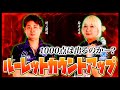 【JAPANプロ対決】今度こそ1000点達成!? 第2回ルーレットカウントアップ対決【畦元隆成 VS 鈴木未来】