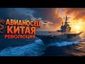 СЕКРЕТЫ КИТАЙСКИХ АВИАНОСЦЕВ: ОТ «ВАРЯГА» до «ФУЦЗЯНЬ» - КАК КИТАЙ СТАЛ ВЛАСТЕЛИНОМ ОКЕАНОВ?