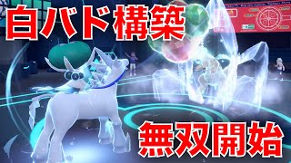 俺は証明したい。白馬バドレックスが最強の禁伝だと【ポケモンSV】