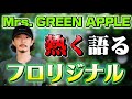 大好きなフロリジナルの歌詞をとことん語り、とことん探求する。【Mrs. GREEN APPLE】