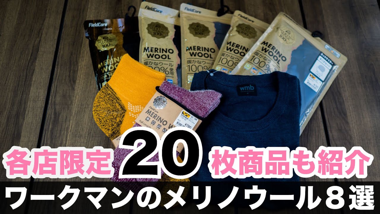 Workman's 8 Merino Wool Underwear Selections for Riders: Long