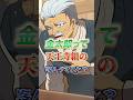 金太郎って天王寺組の客人ってこと?#ヒューマンバグ大学 #ヒューマンバグ大学_闇の漫画 #アニメ解説 #ショート動画