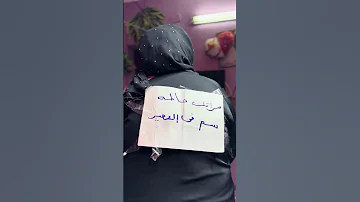 مراتك حطالك سم في العصير 