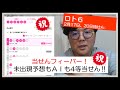 【ロト6】2025年2月17日、20日のロト6分析