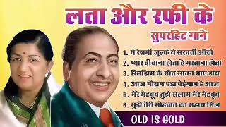 मोहम्मद रफ़ी सुनहरे बॉलीवुड गाने||Hindi Bollywood Dard Songs#mohammedrafi#latamangeshkar JekeboxGane