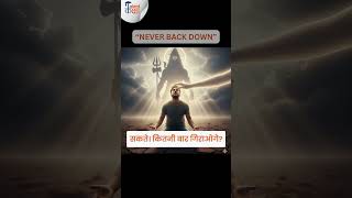 Never Back Down: The Fight for My Life