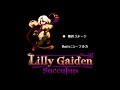 Lilly Gaiden リリィ外伝 ～サキュバス～ OST 最終ステージBGM