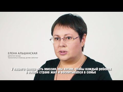 Меняющие мир: «Волонтеры в помощь детям-сиротам»