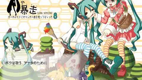 色々逃げてーな 初音ミクの暴走 Long Version を歌ってみたｂｙ絶狂犬