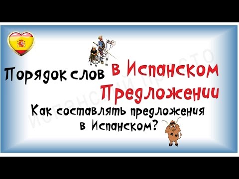 Видео: Как почиствате вътрешния испански мъх?