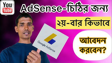How To Apply 2nd Time Google AdSense Letter Pin|দ্বিতীয় বার গুগল এডচেঞ্জ চিঠির জন্য আবেদন2023