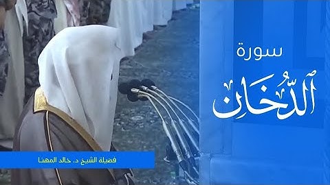 تلاوة فضيلة الشيخ د. #خالد_المهنا من صلاة الفجر 21 صفر 1445ه‍ من #المسجد_النبوي
