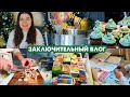 😍НОВОГОДНИЕ КАПКЕЙКИ "ЕЛОЧКИ"🎄НАВЕДЕНИЕ ПОРЯДКА💪ГРЕЧКА ПО КУПЕЧЕСКИ 2 ВАРИАНТА😋ЗАКУПКА СВЕТОФОР🛒