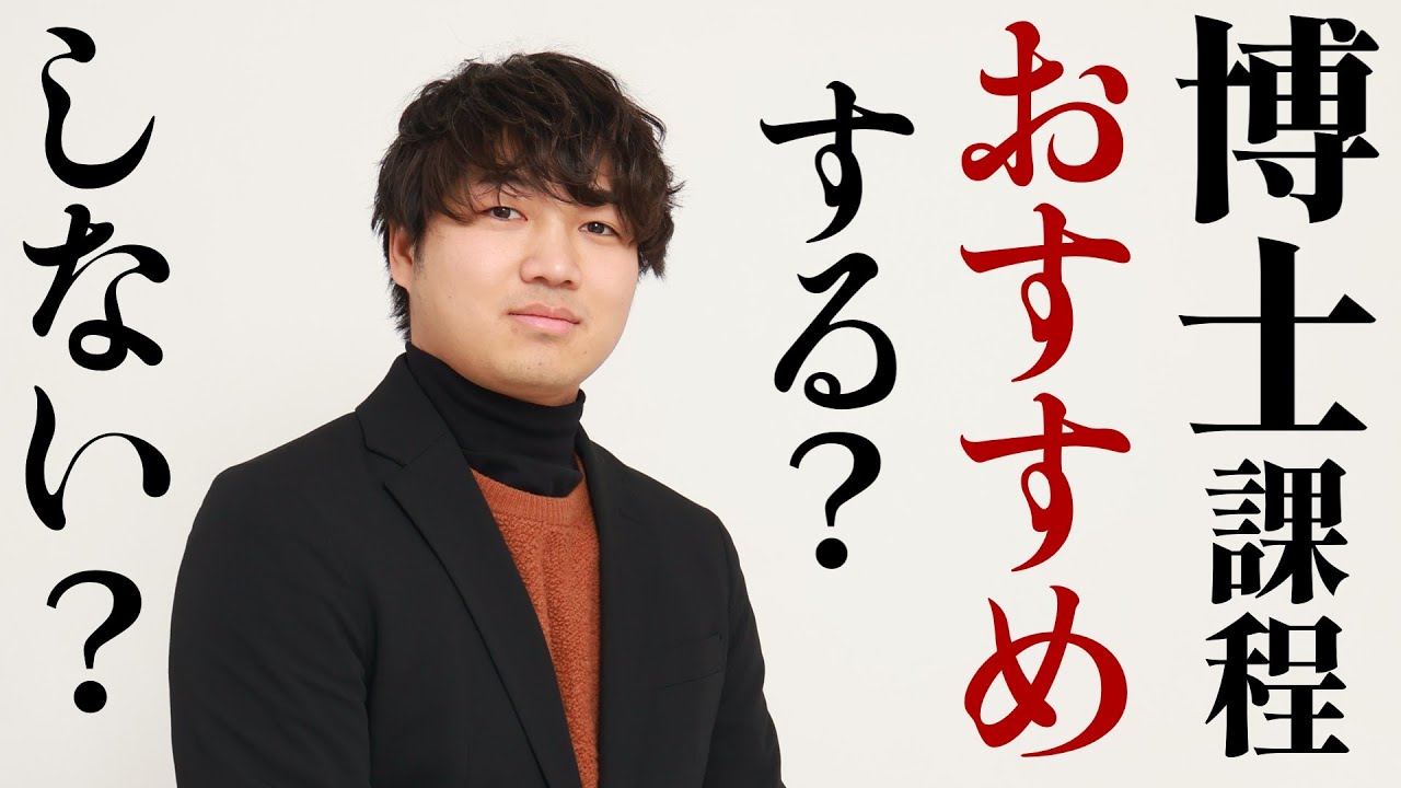 東京科学大博士は博士課程進学をオススメするか？メリット・デメリットを徹底解説