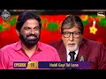 अपनी Haldi की रसम छोड़कर KBC पर आए Dilip Kumar! | Kaun Banega Crorepati S16- Ep 98 | Full Episode