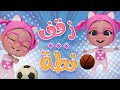 زقف نطة اجمل اغاني الاطفال حبيبي لايف