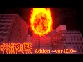 呪術廻戦アドオン ver10 特級呪霊【マイクラ統合版】