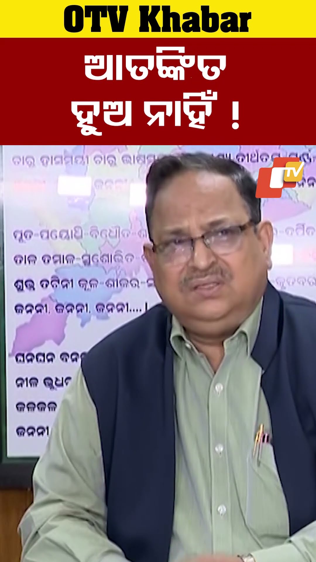 ଆତଙ୍କିତ ହୁଅ ନାହିଁ। ରାଜ୍ୟରେ H.M.P.v ନେଇ କୌଣସି ସୂଚନା ନାହିଁ। #HMPV #OdishaTV  #OTV  #bhubneswar