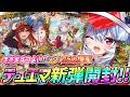 【デュエマ】デュエル・マスターズTCG ますますつよいパック 25の援軍 開封!【紙束ねるこ/すぺしゃりて】
