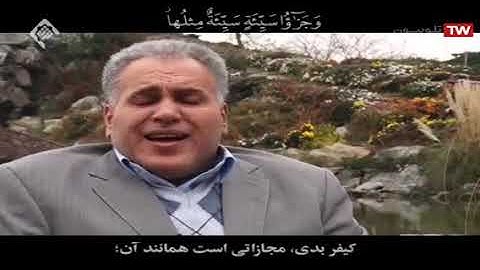 الشورى 36-43 - القارئ محمد جواد بناهي