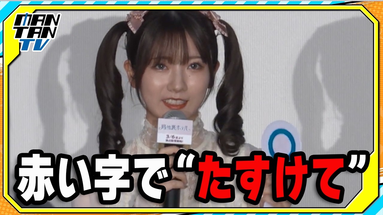 【櫻坂46】小田倉麗奈の“ホラー話”に3期生驚がく　「ホテルの部屋が暗いなと思って絵を外してみたら…」　Leminoオリジナルドラマ「路地裏ホテル」完成披露試写会