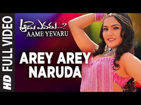 Arey Arey Naruda Full Video Song || Aame Yevaru || Anil Kalyan, M.S.Narayana, Aarthi Agarwal