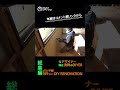 築51年平屋DIYリノベーション