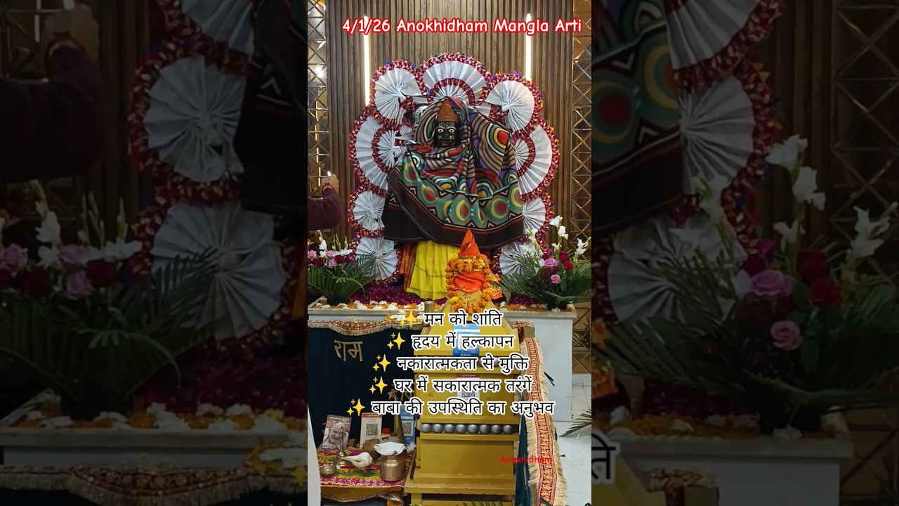 Anokhi dham Mangla Aarti 4/1/26 | Baba Neeb Karori Ji Ki Kripa | आज की प्रातः आरती 