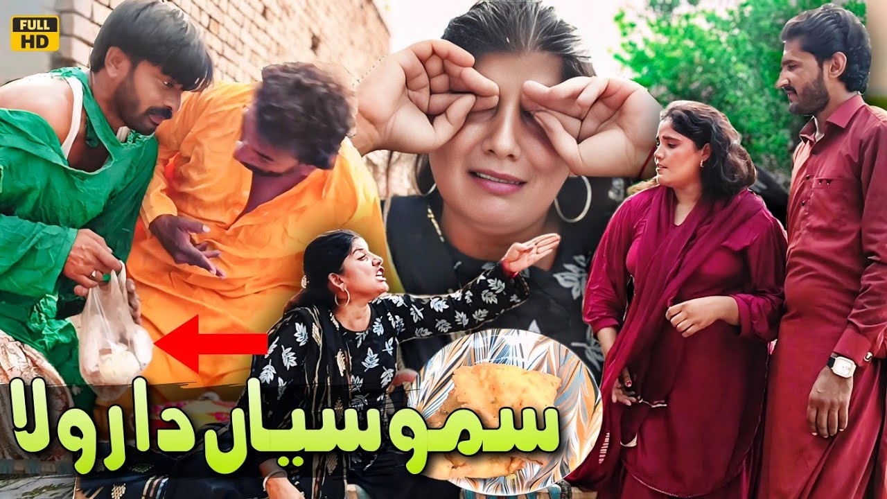 SAMOSYAN DA ROLA || NADIA MALIK DR WAJID SIMRAN YOUSUF PREMI AND TEAM NEW FUNNY VIDEO 2025
