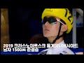 2019 크라스노야르스크 동계유니버시아드 쇼트트랙 남자 1500m 준결승