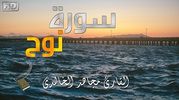 تلاوة في قمة الروعة و الخشوع القارئ مجاهد الخالدي