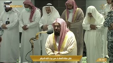 صلاة العشاء الخميس 10-3-1444هـ الشيخ عبدالرحمن السديس  - أواخر سورة الفرقان [ 61 - آخرها]