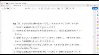 22回試験を自宅で解いてみた【介護支援】